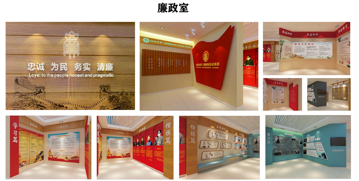 河南省第三强制戒毒所-廉政室