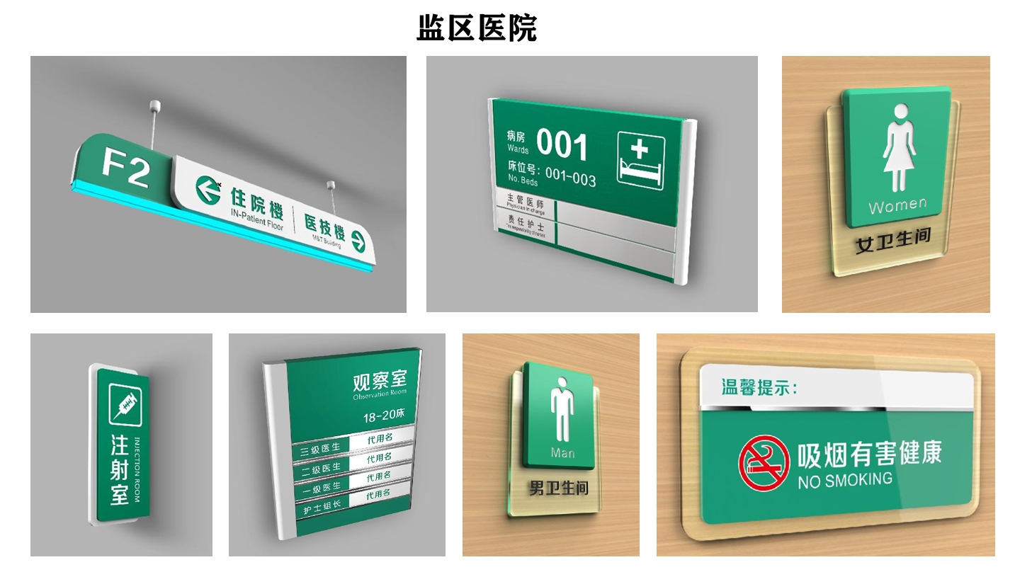 河南省平原监狱-医院
